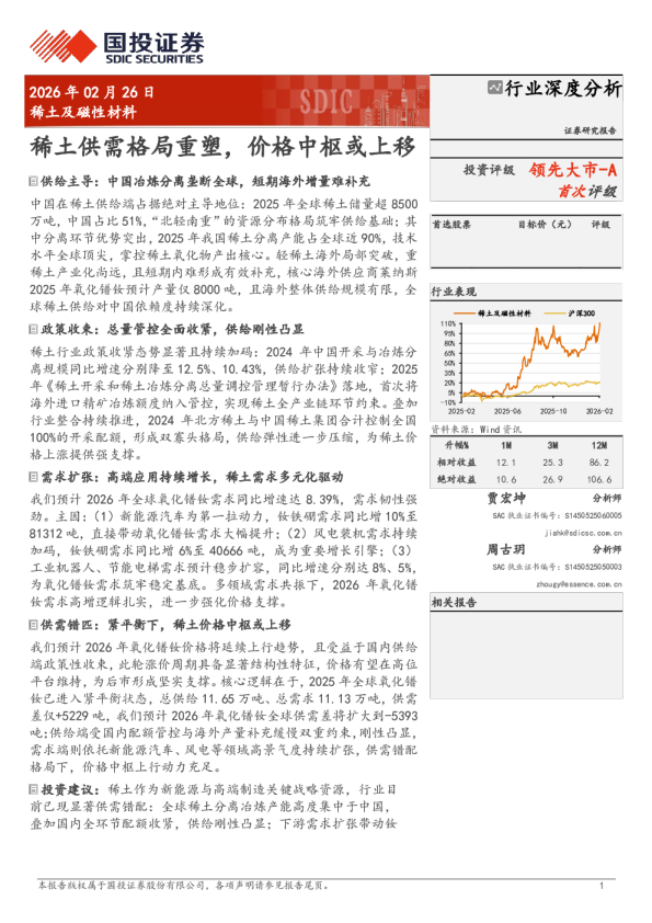 稀土供需格局重塑，价格中枢或上移
