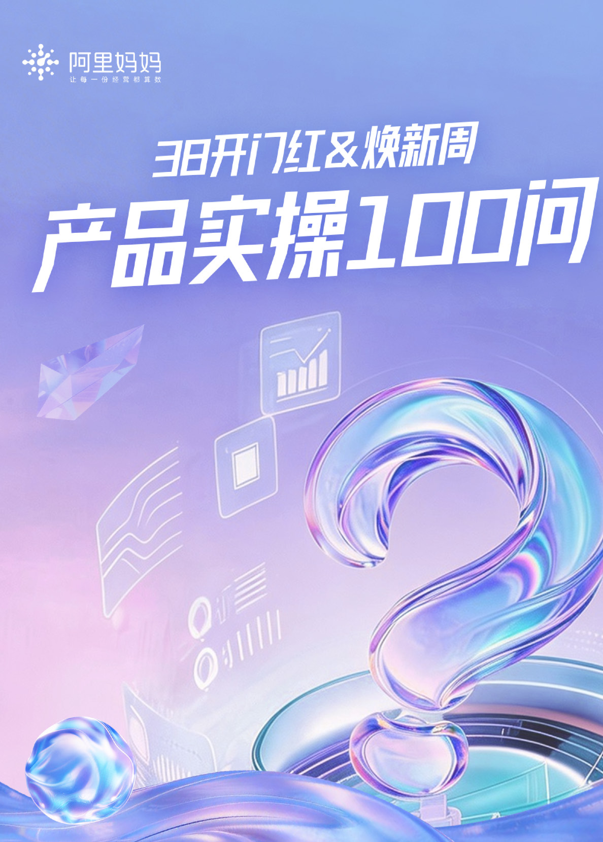 日开门红&焕新周 产品实操100向