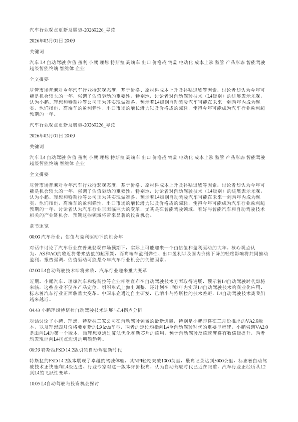 汽车行业观点更新及展望20260226