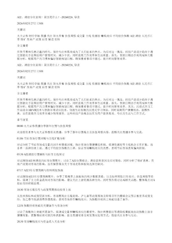 A股港股分化显现原因是什么20260226