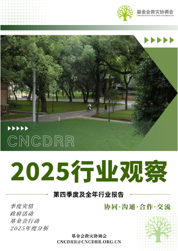 救灾捐赠数据统计