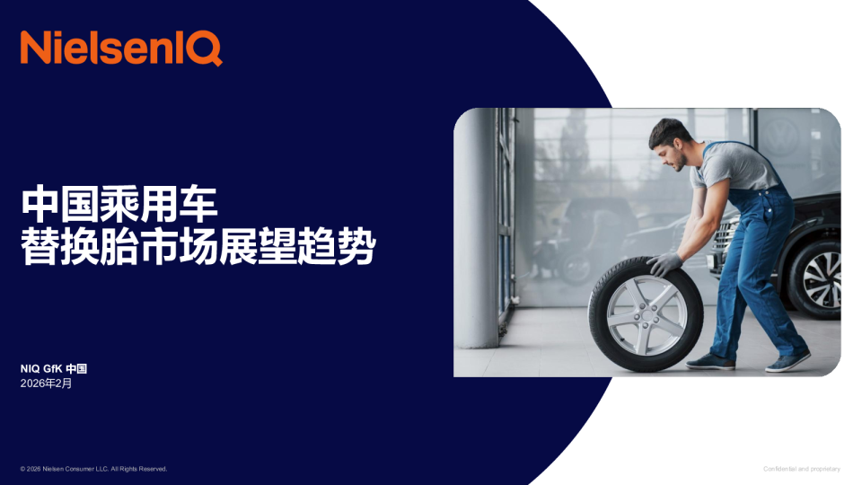 中国乘用车替换胎市场展望趋势