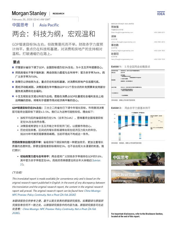 中国思考-两会：科技为纲，宏观温和