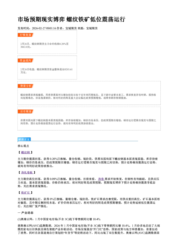 市场预期现实博弈 螺纹铁矿低位震荡运行