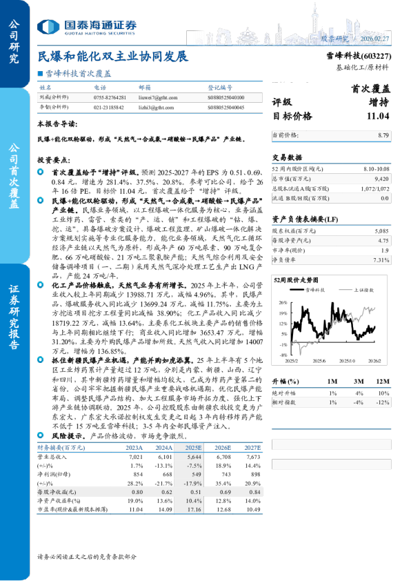 民爆和能化双主业协同发展