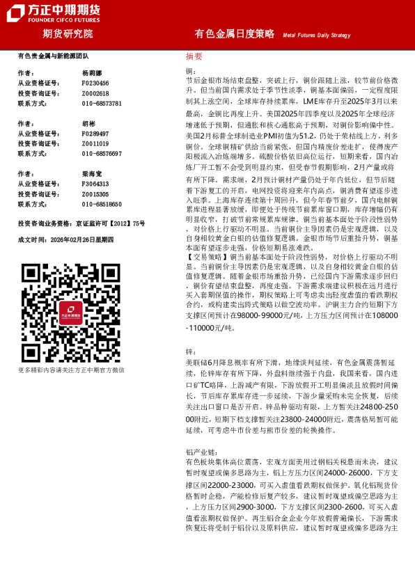 有色金属日度策略