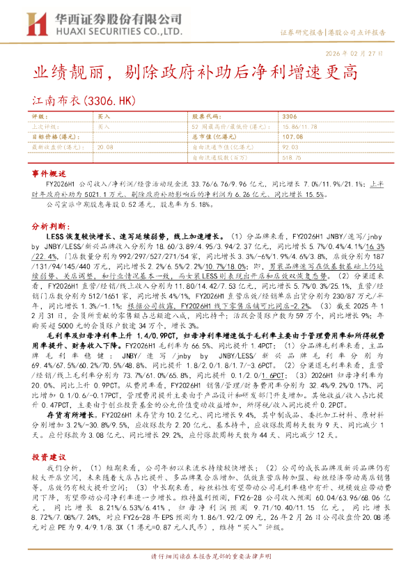 业绩靓丽,剔除政府补助后净利增速更高