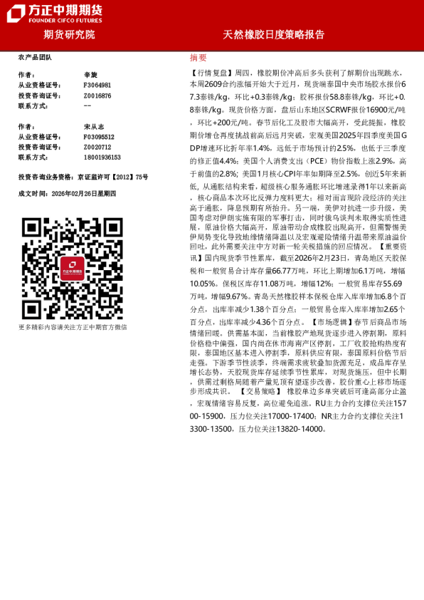 天然橡胶月度策略报告