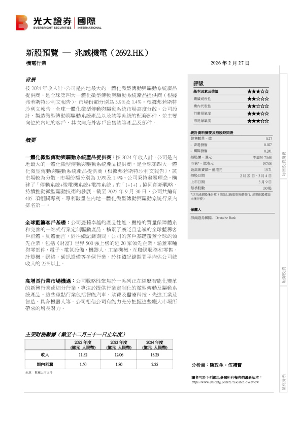新股预览:兆威机电