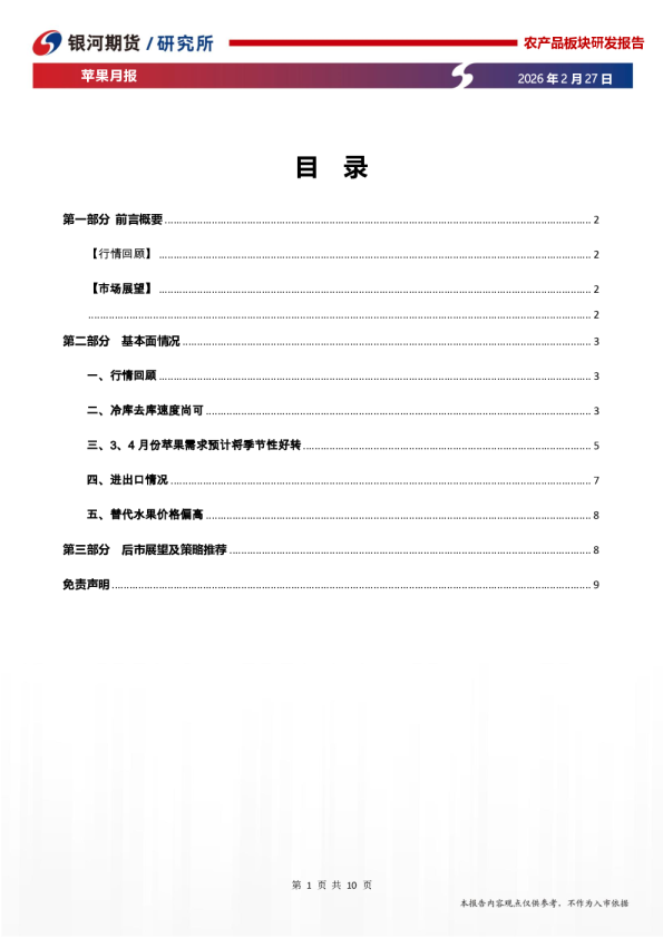 苹果月报：苹果库存偏低，需求预期好转