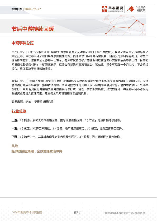 宏观日报:节后中游持续回暖