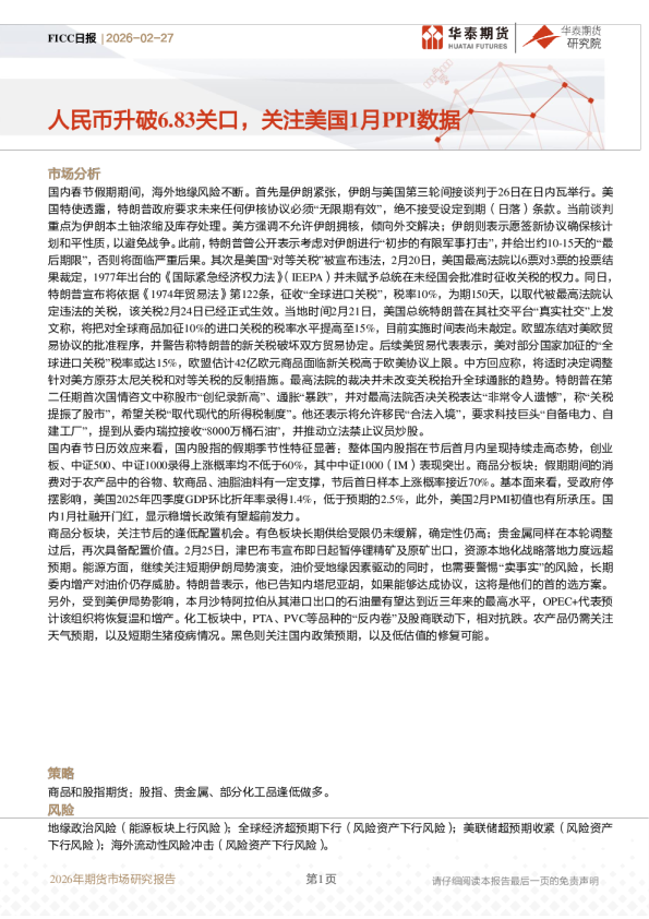 FICC日报:人民币升破6.83关口,关注美国1月PPI数据