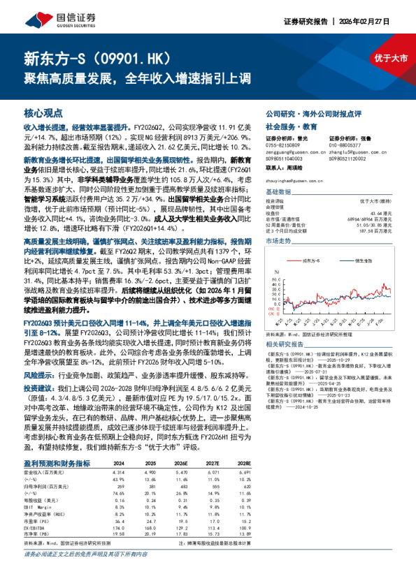 聚焦高质量发展,全年收入增速指引上调