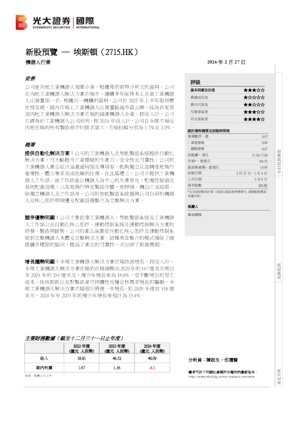 新股预览：埃斯顿