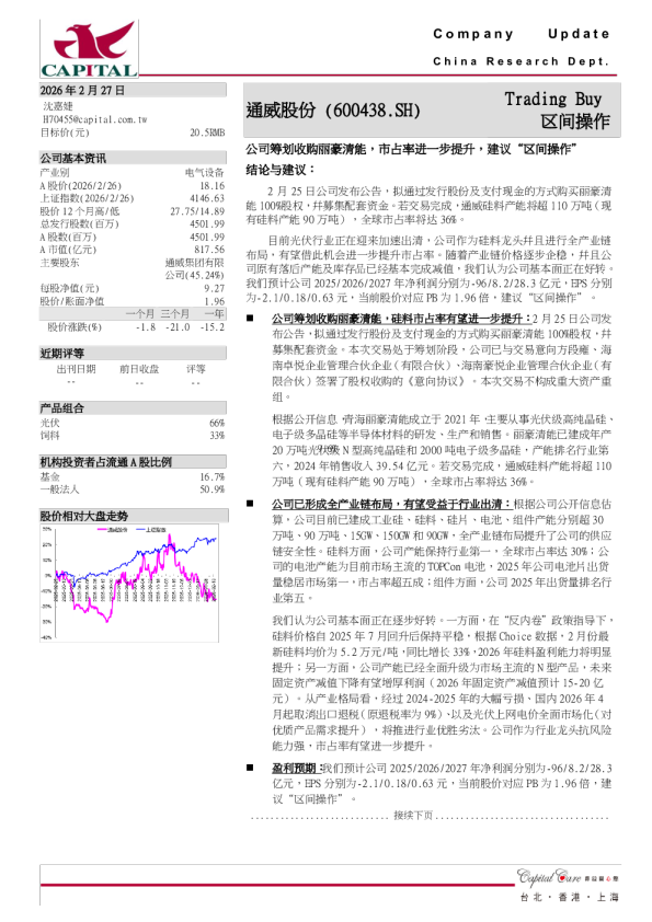 公司筹划收购丽豪清能，市占率进一步提升，建议“区间操作”