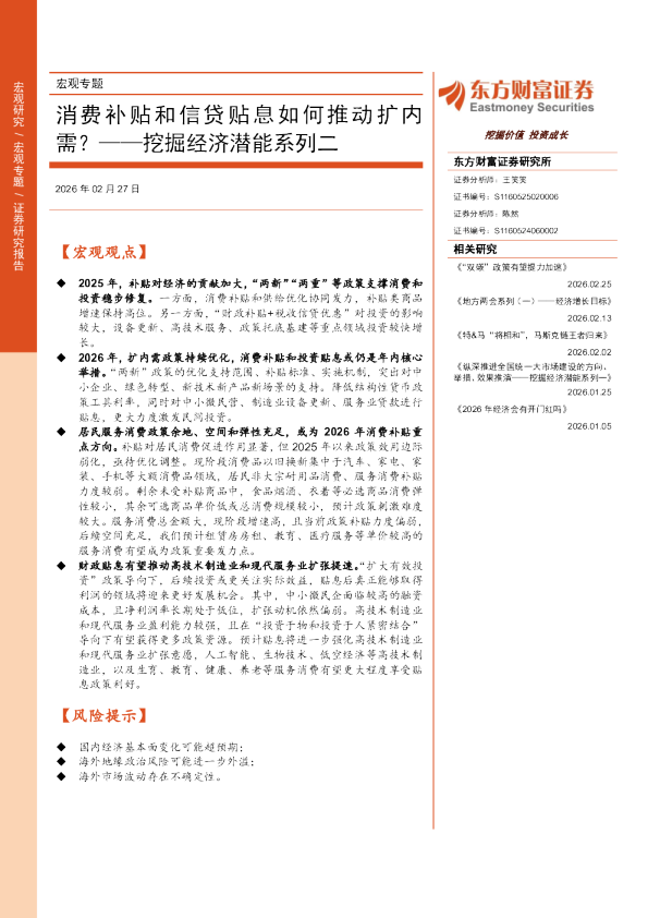 挖掘经济潜能系列二：消费补贴和信贷贴息如何推动扩内需？