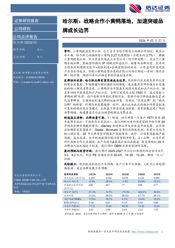 战略合作小黄鸭落地，加速突破品牌成长边界