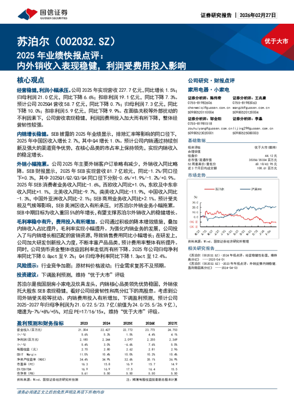 2025年业绩快报点评：内外销收入表现稳健，利润受费用投入影响