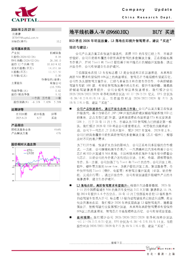 HSD将在2026年明显放量，L3落地在即提升智驾需求，建议“买进”