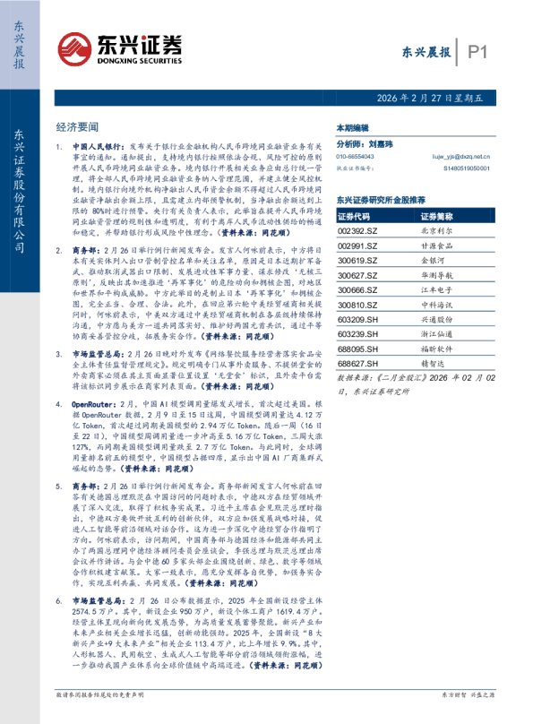 东兴证券晨报