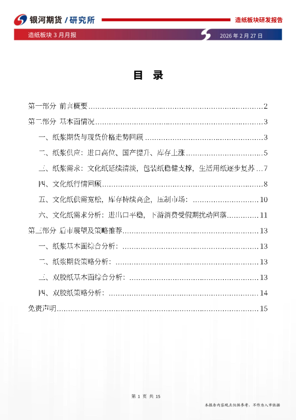 造纸板块3月月报