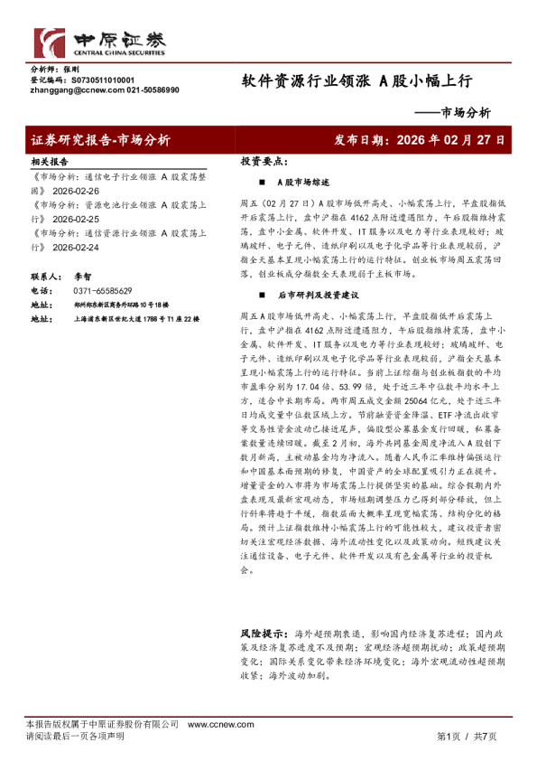 市场分析：软件资源行业领涨，A股小幅上行