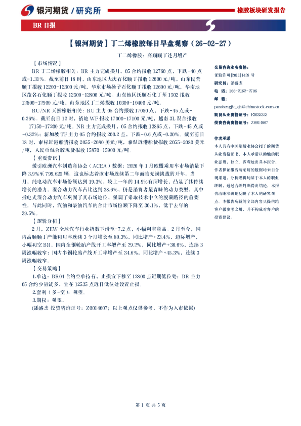 丁二烯橡胶：高顺顺丁连月增产