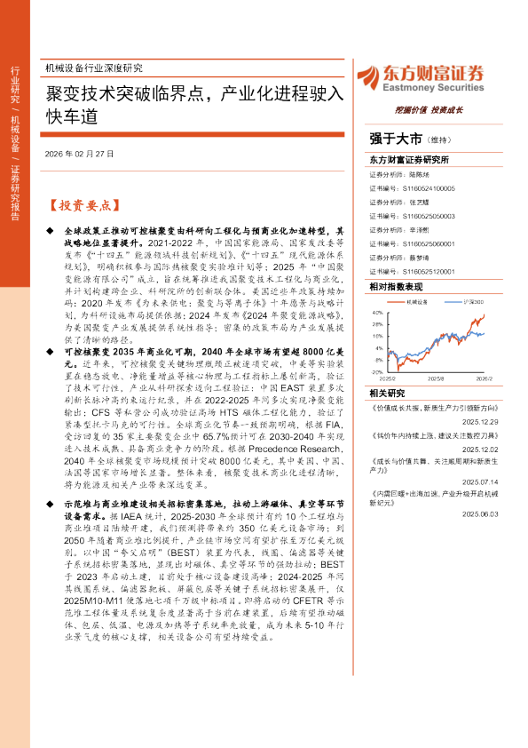 机械设备行业深度研究：聚变技术突破临界点，产业化进程驶入快车道