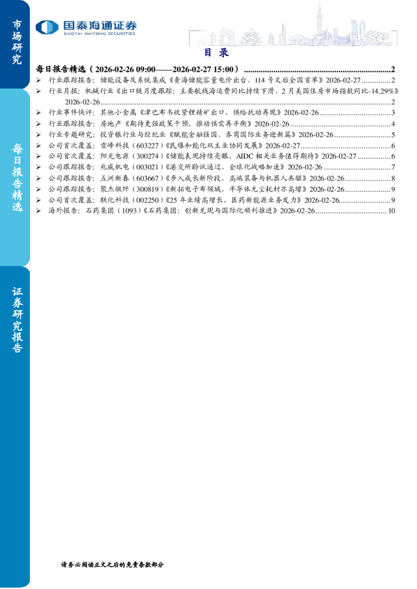 每日报告精选（2026-02-26 09:00——2026-02-27 15:00）