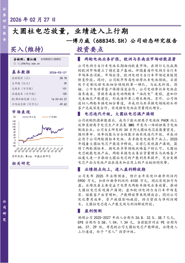 大圆柱电芯放量，业绩进入上行期