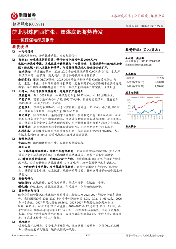 深度报告：皖北明珠向西扩张，焦煤底部蓄势待发
