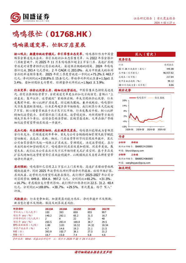 鸣响渠道变革，忙驭万店星辰