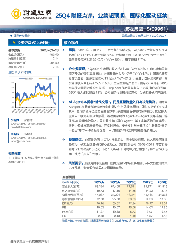 25Q4 财报点评：业绩超预期，国际化驱动延续