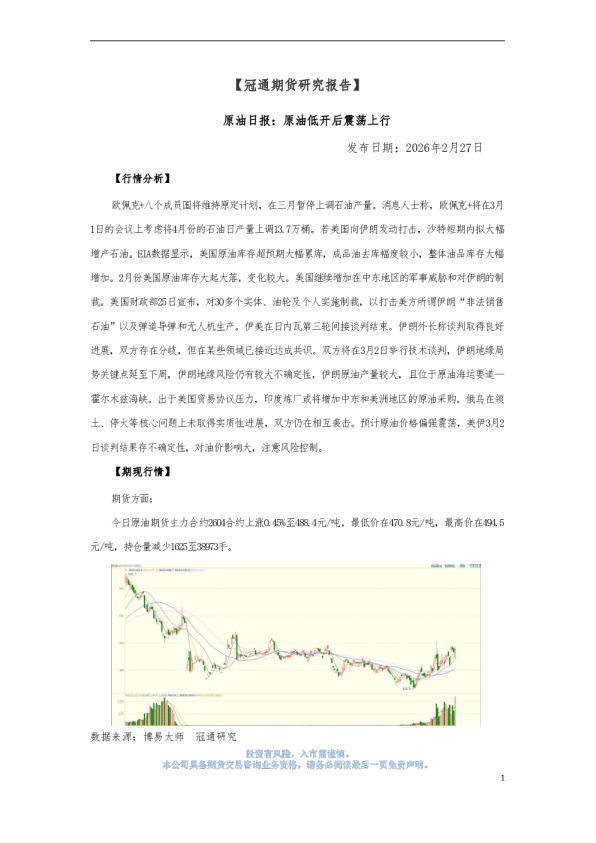 原油日报：原油低开后震荡上行