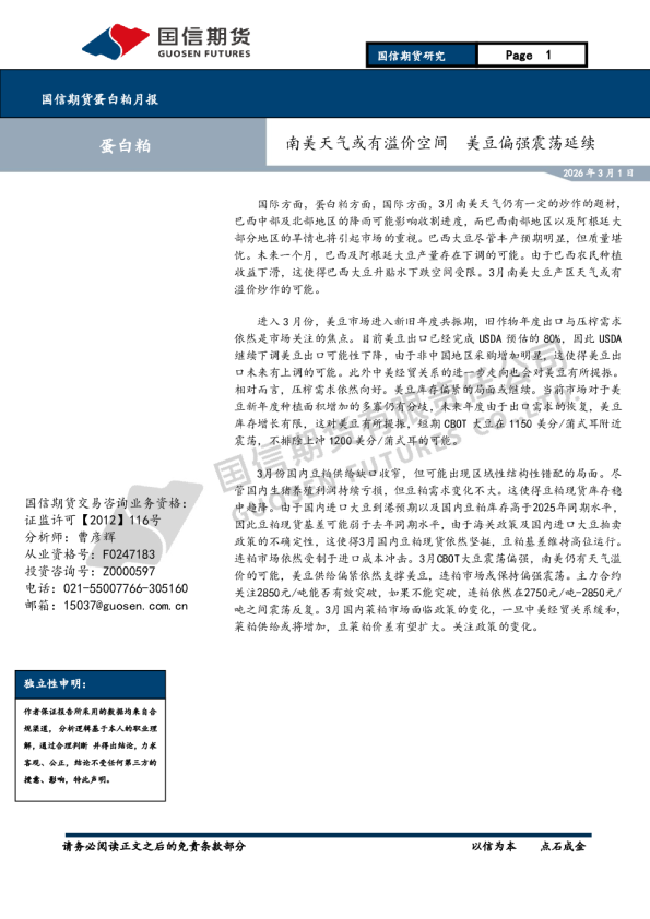 南美天气或有溢价空间，美豆偏强震荡延续