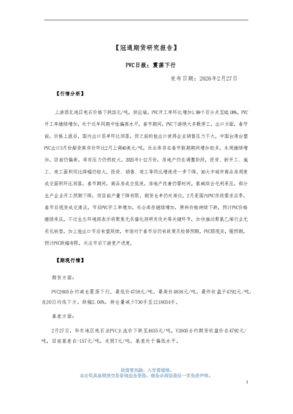 PVC日报：震荡下行