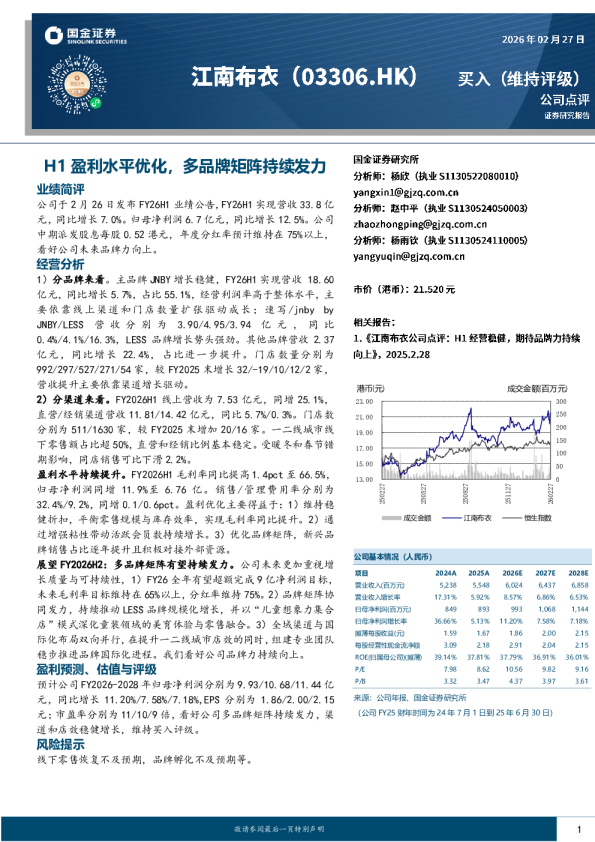 H1盈利水平优化，多品牌矩阵持续发力