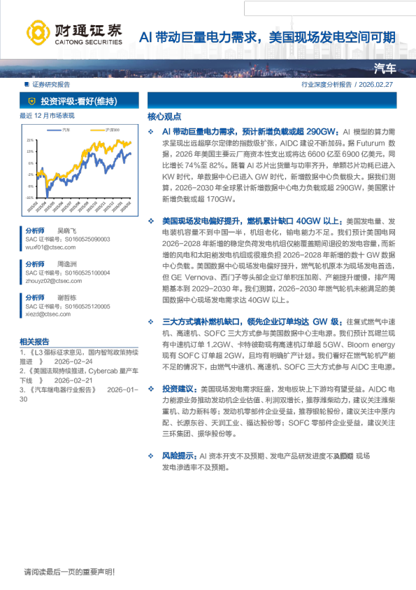 AI 带动巨量电力需求，美国现场发电空间可期