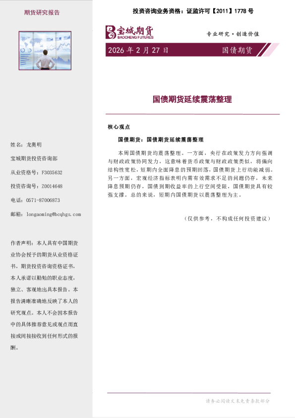 国债期货周报：国债期货延续震荡整理