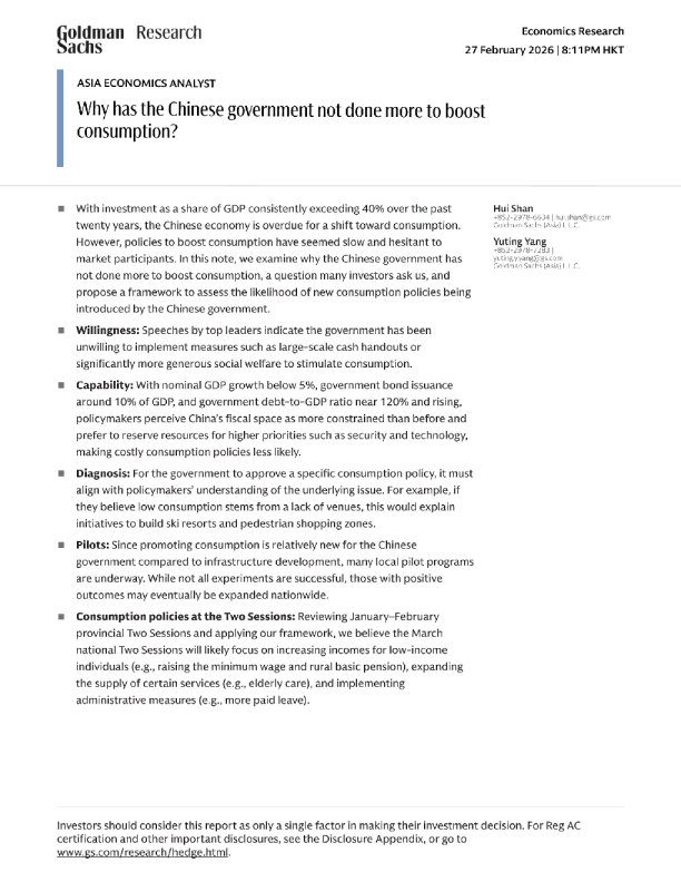 中国政府为何未采取更多措施提振消费？