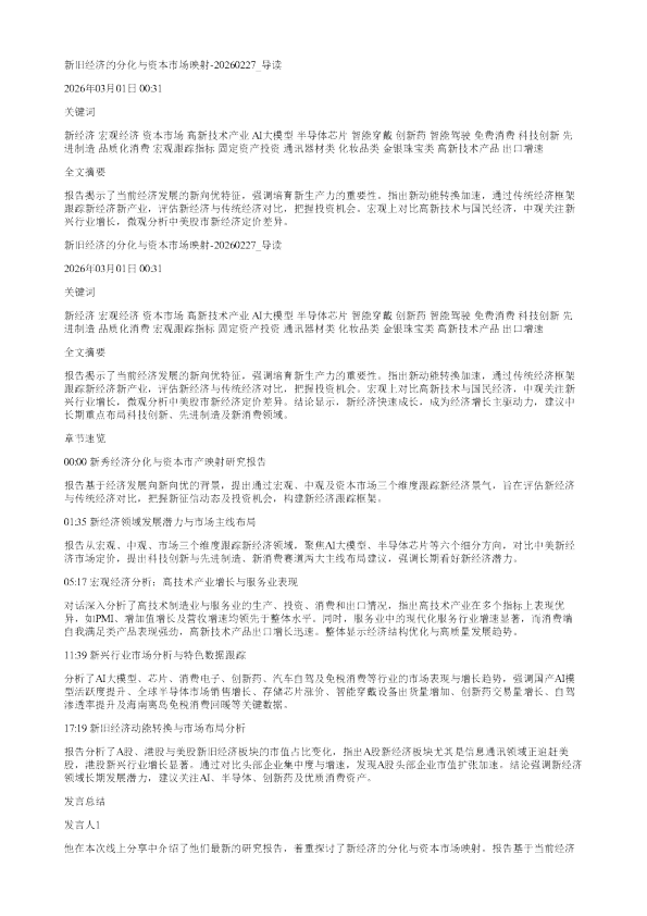 新旧经济的分化与资本市场映射20260227