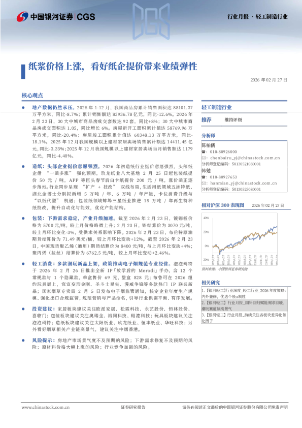 轻工制造行业行业月报:纸浆价格上涨,看好纸企提价带来业绩弹性