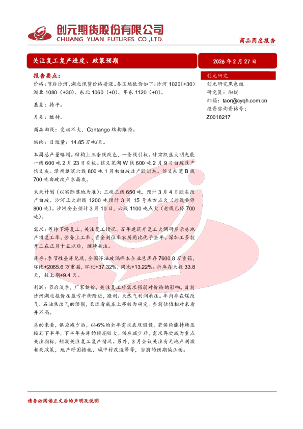 商品周度报告:关注复工复产进度、政策预期