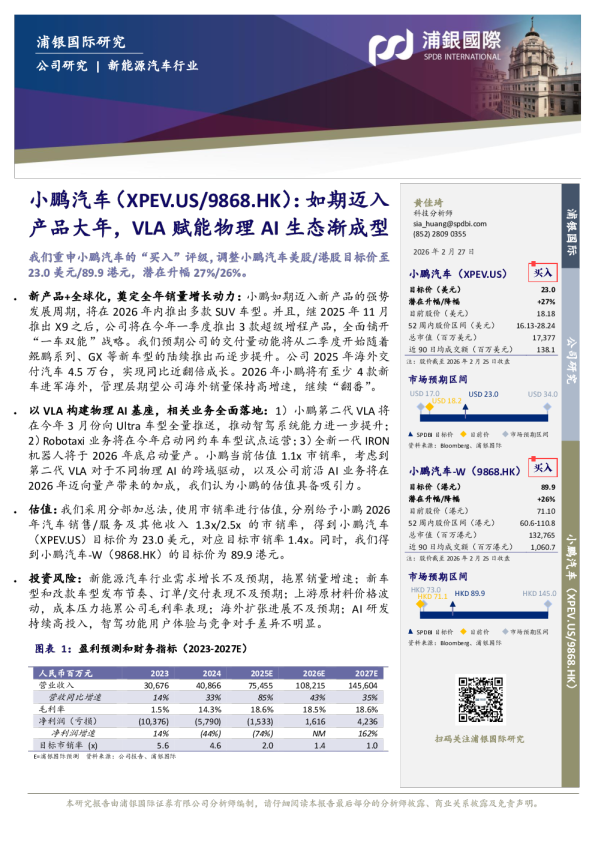 如期迈入产品大年,VLA赋能物理AI生态渐成型