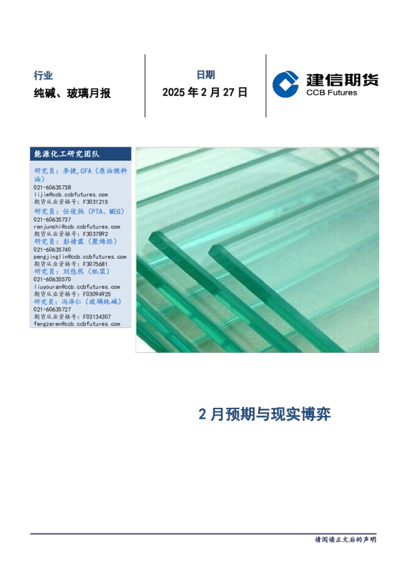 纯碱、玻璃月报：2月预期与现实博弈