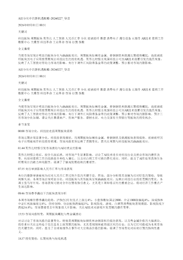A股分化中的新机遇酝酿20260227