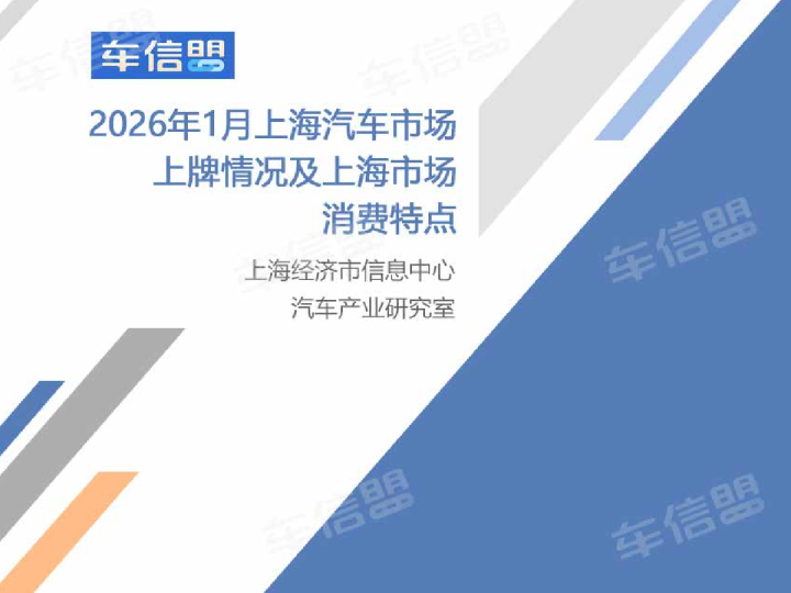 2026年1月上海各车型上牌量同比情况