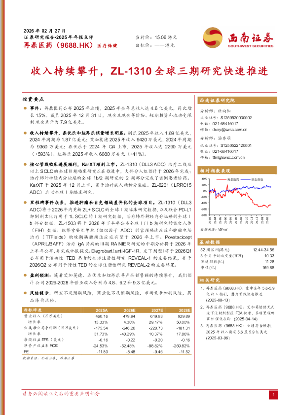 2025年年报点评：收入持续攀升，ZL-1310全球三期研究快速推进