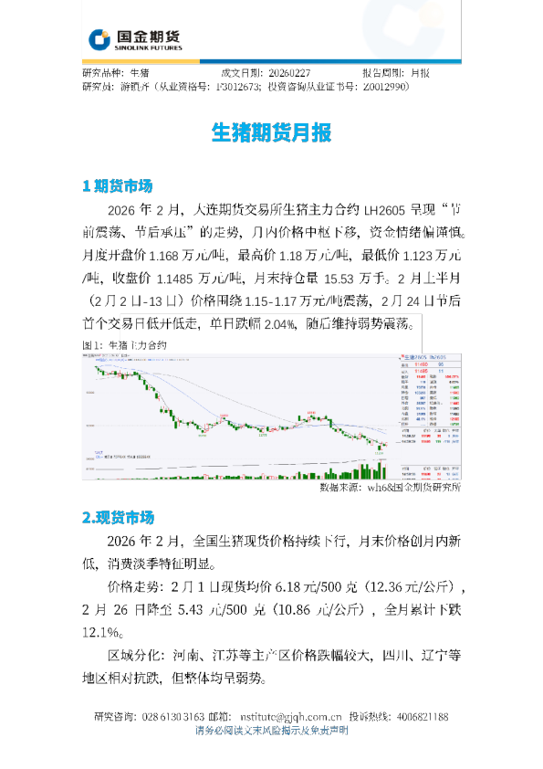 生猪期货月报
