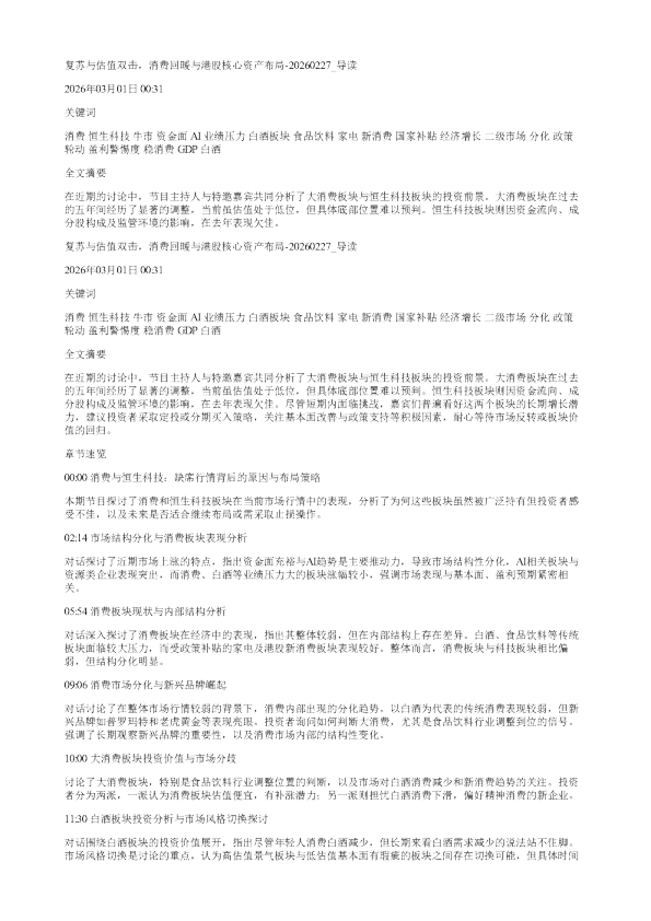 复苏与估值双击消费回暖与港股核心资产布局20260227